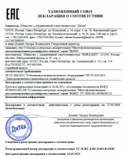 Декларация соответствия на установку НОРД: ТР ТС № RU Д-RU.PА01.В.15185 от 18.05.2015 г.